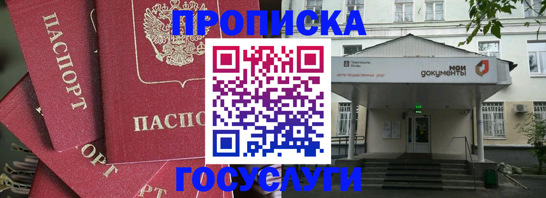 купить прописку в Киренске